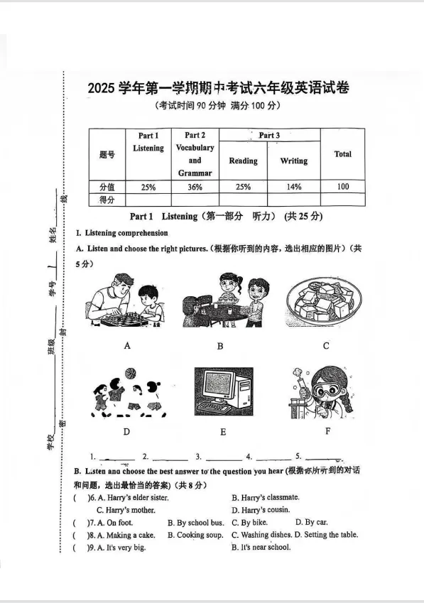 25秋上海6-9年级期中考真题卷【持续更新】 第14张