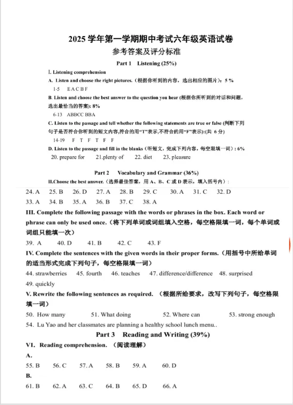 25秋上海6-9年级期中考真题卷【持续更新】 第15张