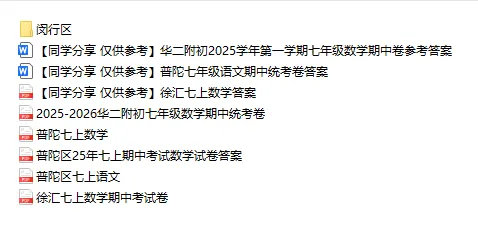 25秋上海6-9年级期中考真题卷【持续更新】 第17张
