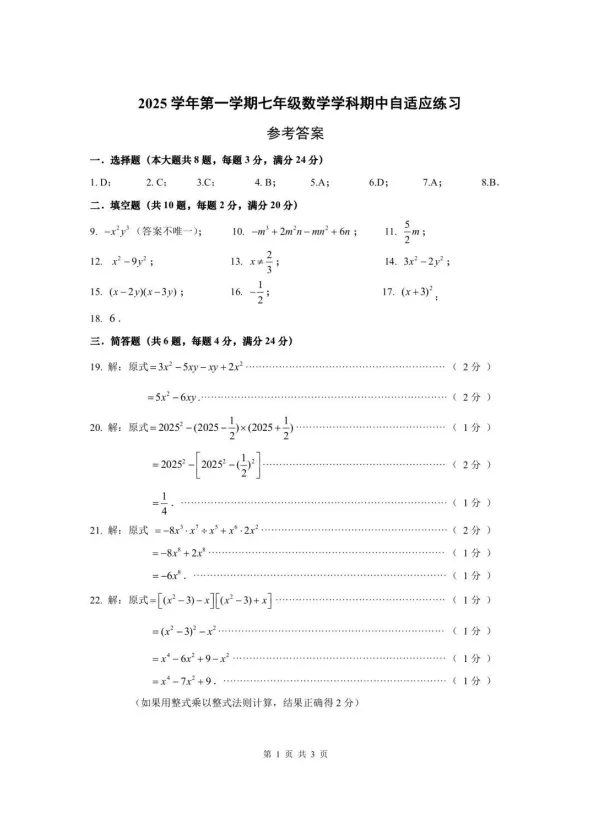 25秋上海6-9年级期中考真题卷【持续更新】 第19张