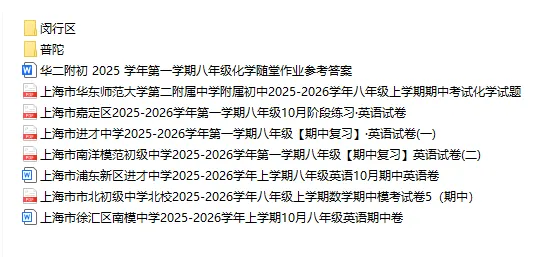 25秋上海6-9年级期中考真题卷【持续更新】 第21张