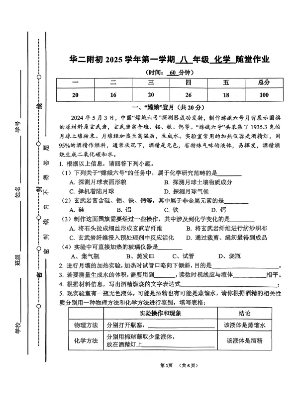 25秋上海6-9年级期中考真题卷【持续更新】 第22张