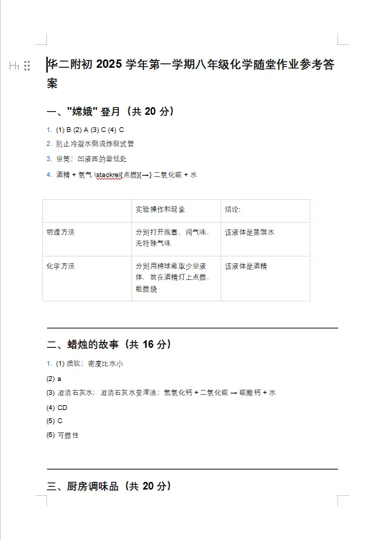 25秋上海6-9年级期中考真题卷【持续更新】 第23张
