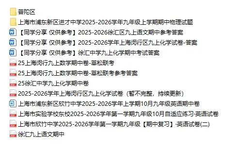 25秋上海6-9年级期中考真题卷【持续更新】 第25张