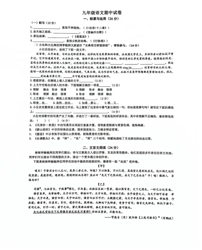 25秋上海6-9年级期中考真题卷【持续更新】 第26张