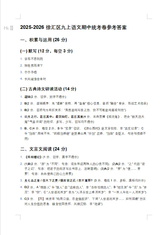 25秋上海6-9年级期中考真题卷【持续更新】 第27张