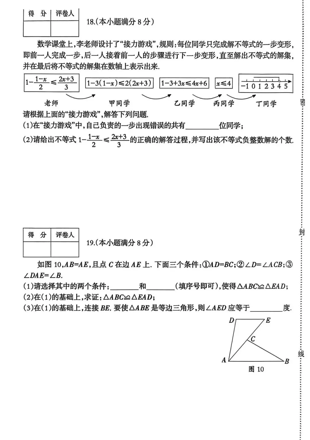 中考数学 | 2026.3河北省名校中考模拟卷 第7张