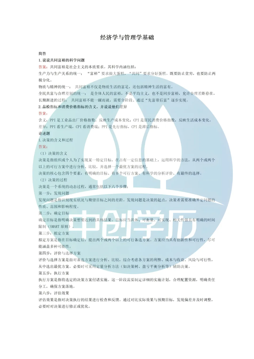 2026福建专升本各科目真题答案已更新!快来估算你的得分! 第4张