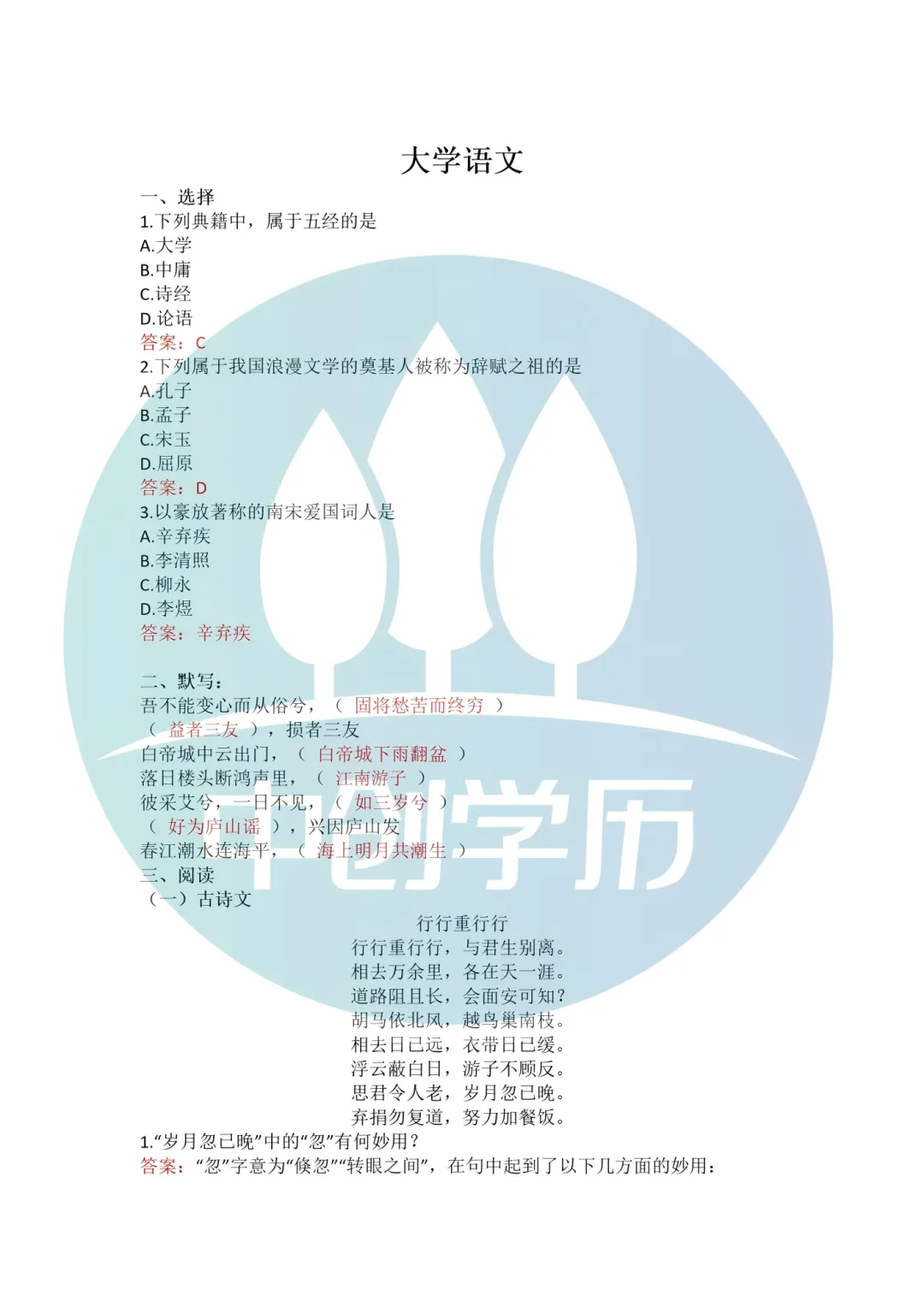 2026福建专升本各科目真题答案已更新!快来估算你的得分! 第8张
