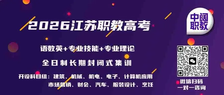 江苏省职教高考联合体第二次模拟考试(语数英+理论) 第1张 江苏省职教高考联合体第二次模拟考试(语数英+理论) 第1张