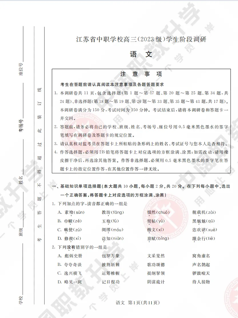 江苏省职教高考联合体第二次模拟考试(语数英+理论) 第2张 江苏省职教高考联合体第二次模拟考试(语数英+理论) 第2张