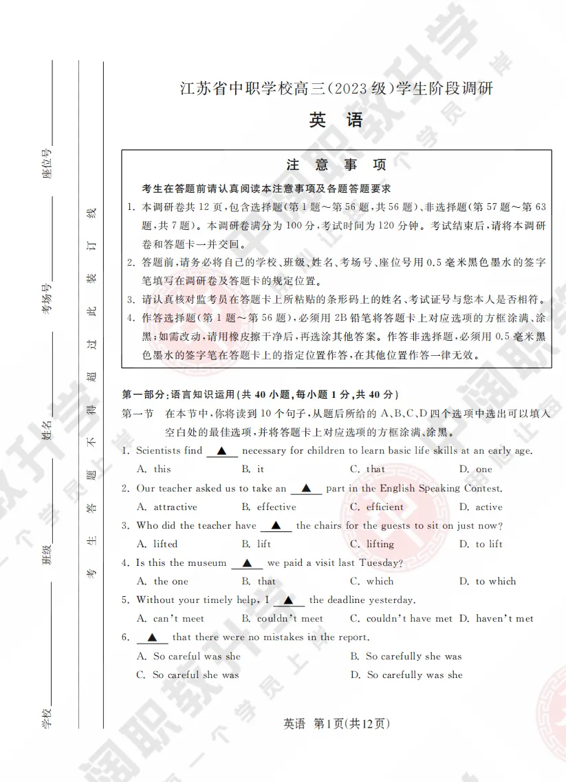 江苏省职教高考联合体第二次模拟考试(语数英+理论) 第4张 江苏省职教高考联合体第二次模拟考试(语数英+理论) 第4张