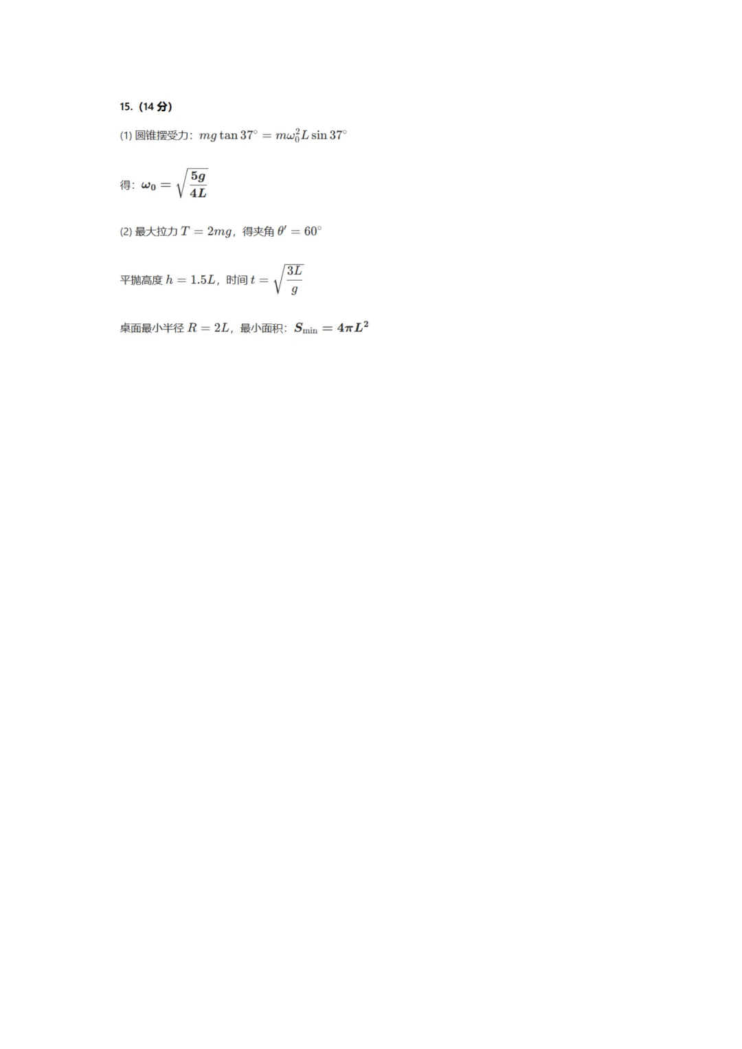 真题+答案:2024-2025学年第二学期天津杨村一中高一物理第一次月考卷 第11张