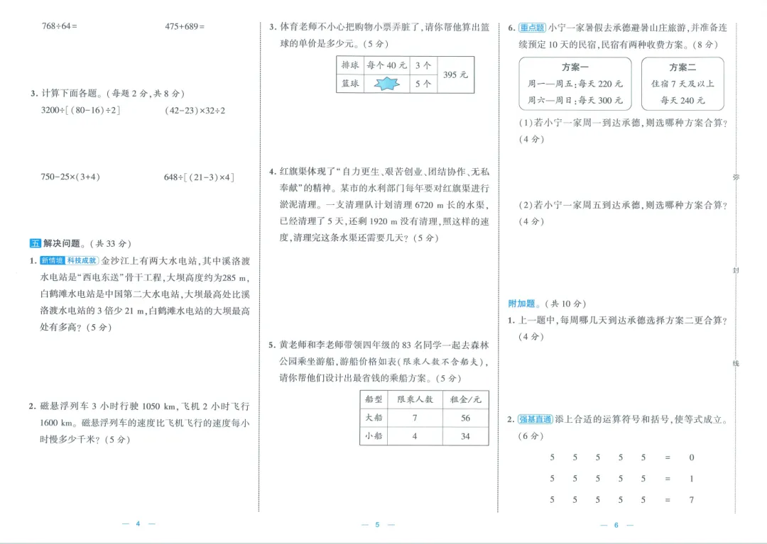 2026春《学霸提优大试卷》人教版RJ数学1-6年级下册 第3张