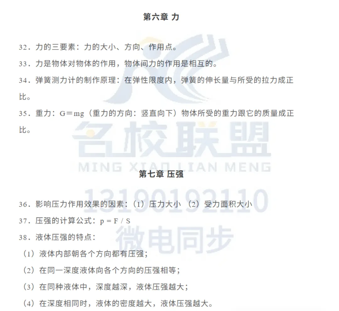 中考必看!初中物理93个必考知识点 第7张 中考必看!初中物理93个必考知识点 第7张