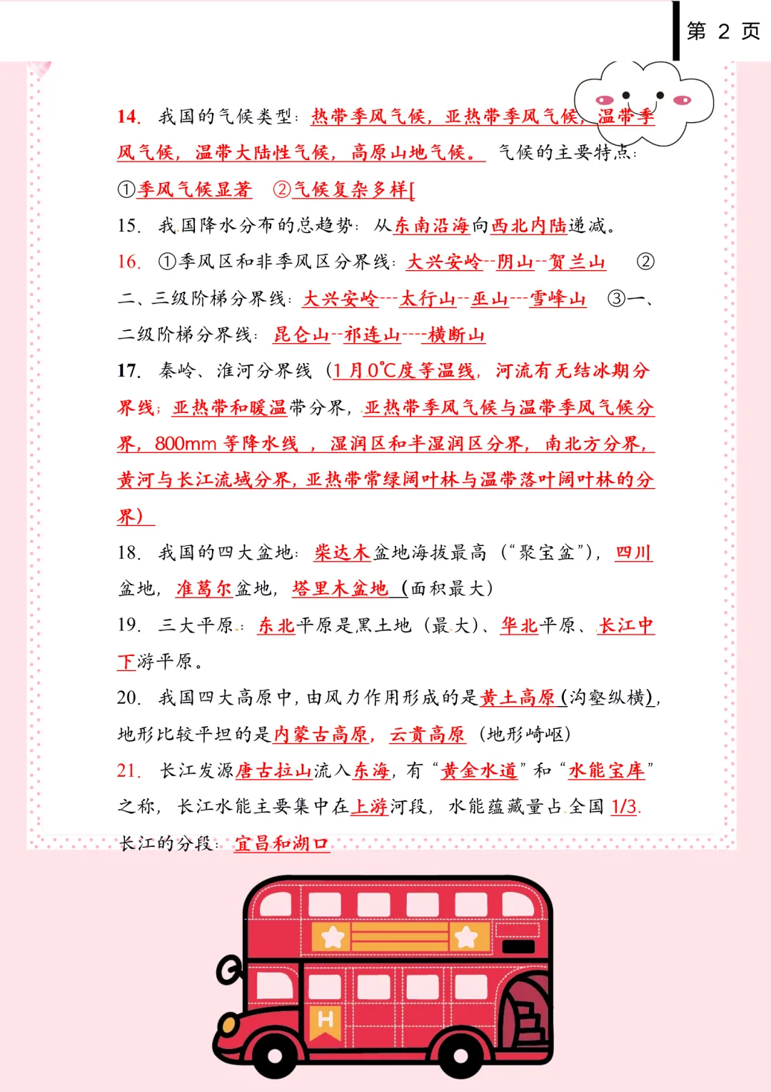 中考地理:“九年级中国地理重点复习”,大小考都很实用 第3张