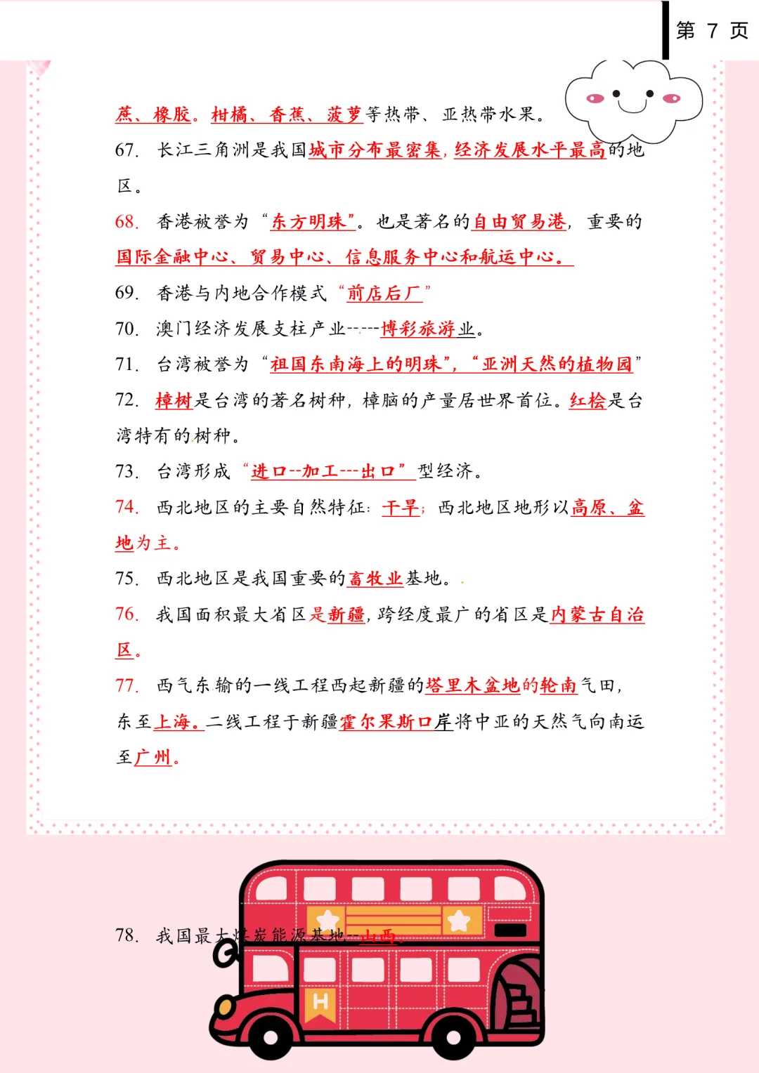 中考地理:“九年级中国地理重点复习”,大小考都很实用 第7张