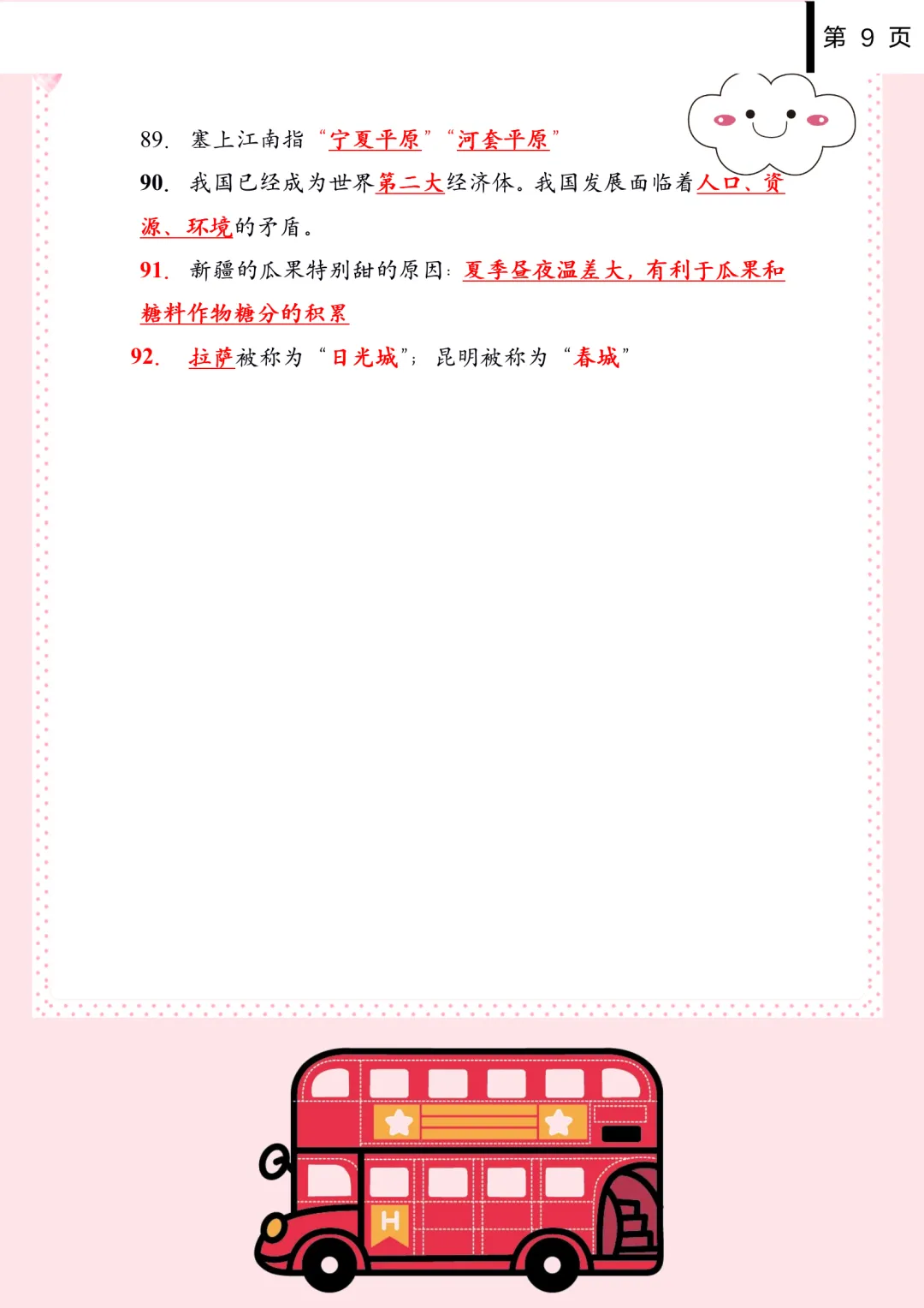 中考地理:“九年级中国地理重点复习”,大小考都很实用 第10张