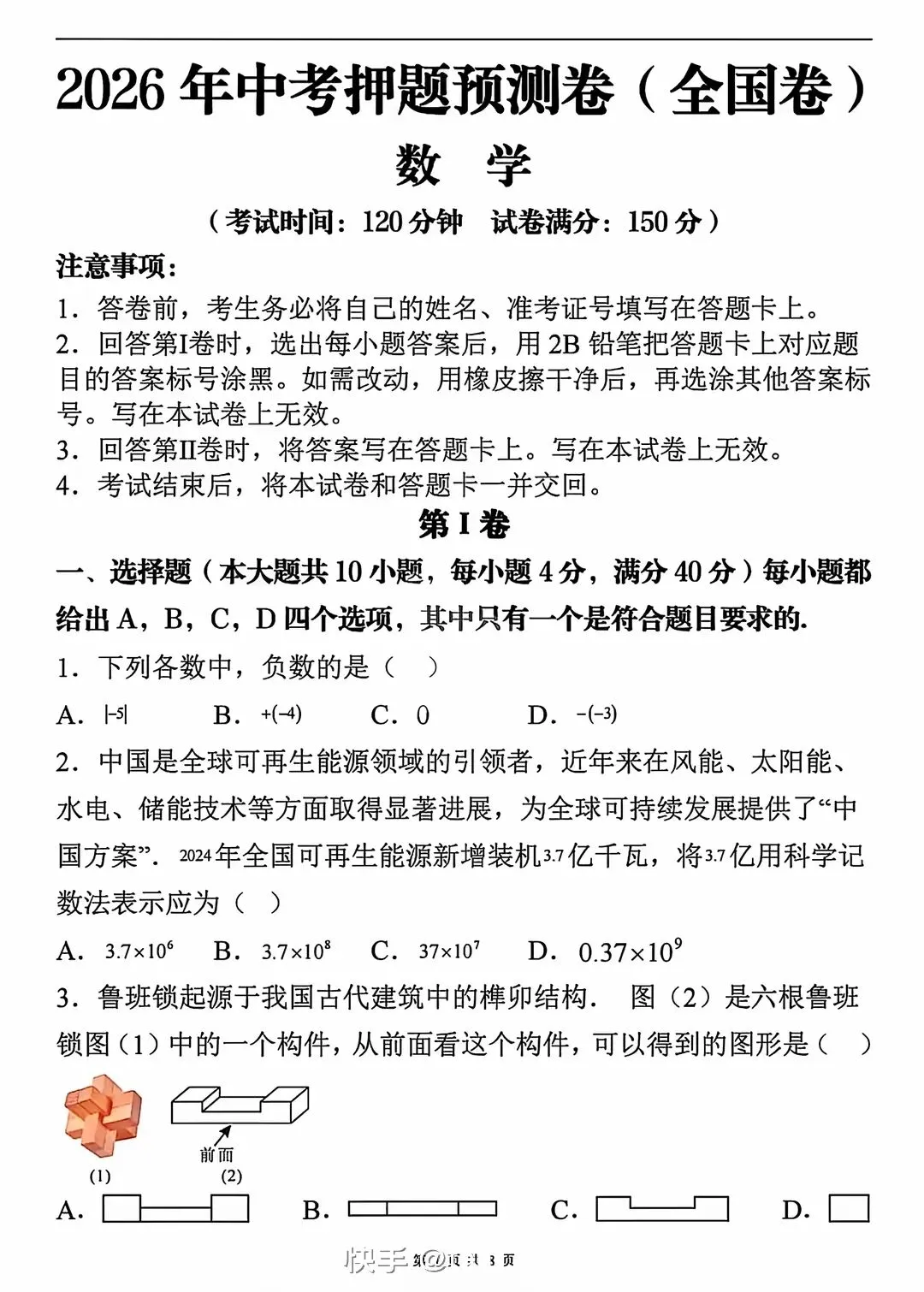 中考数学押题卷1 第1张