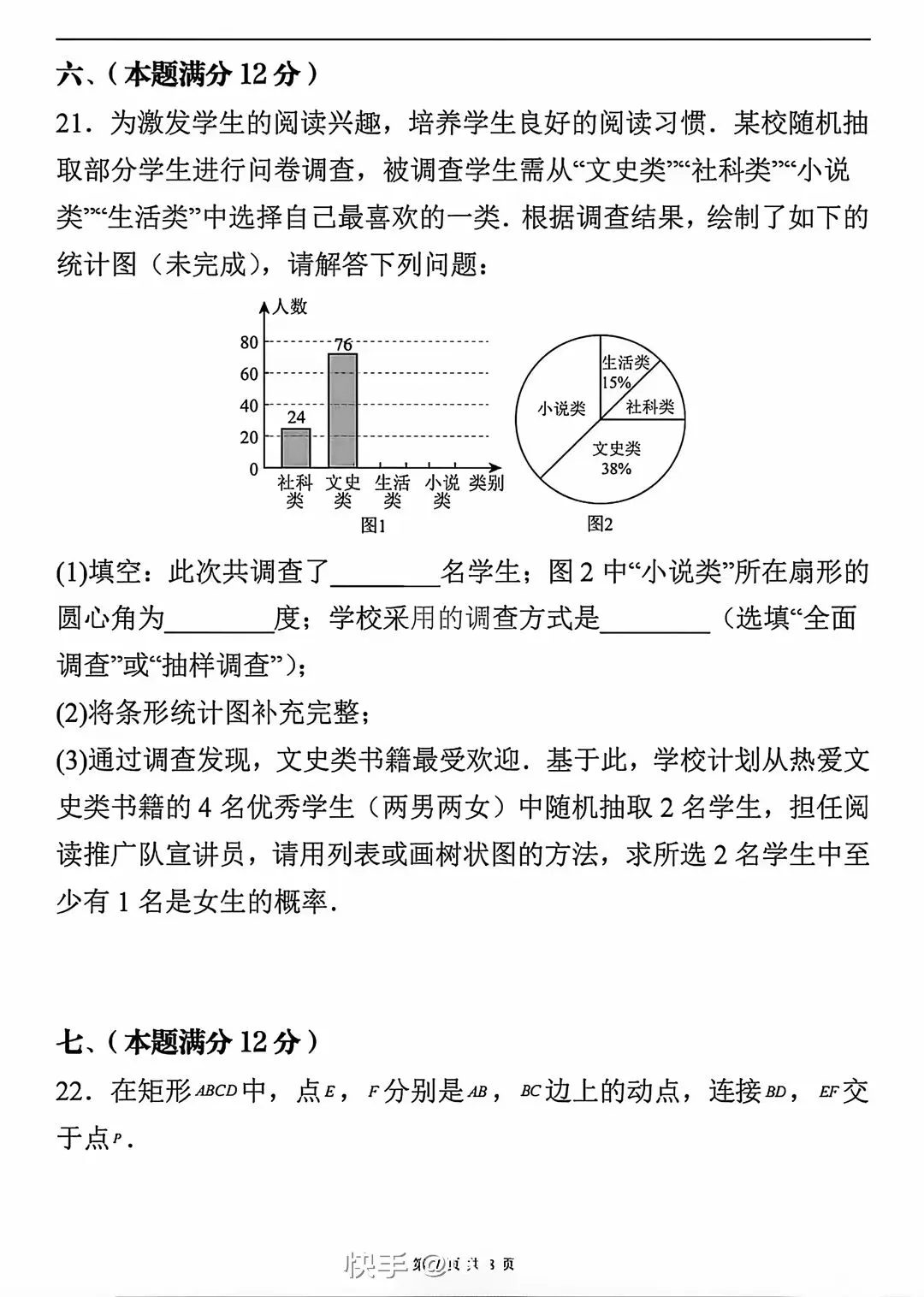 中考数学押题卷1 第7张