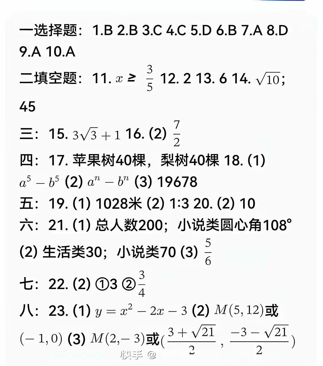 中考数学押题卷1 第9张