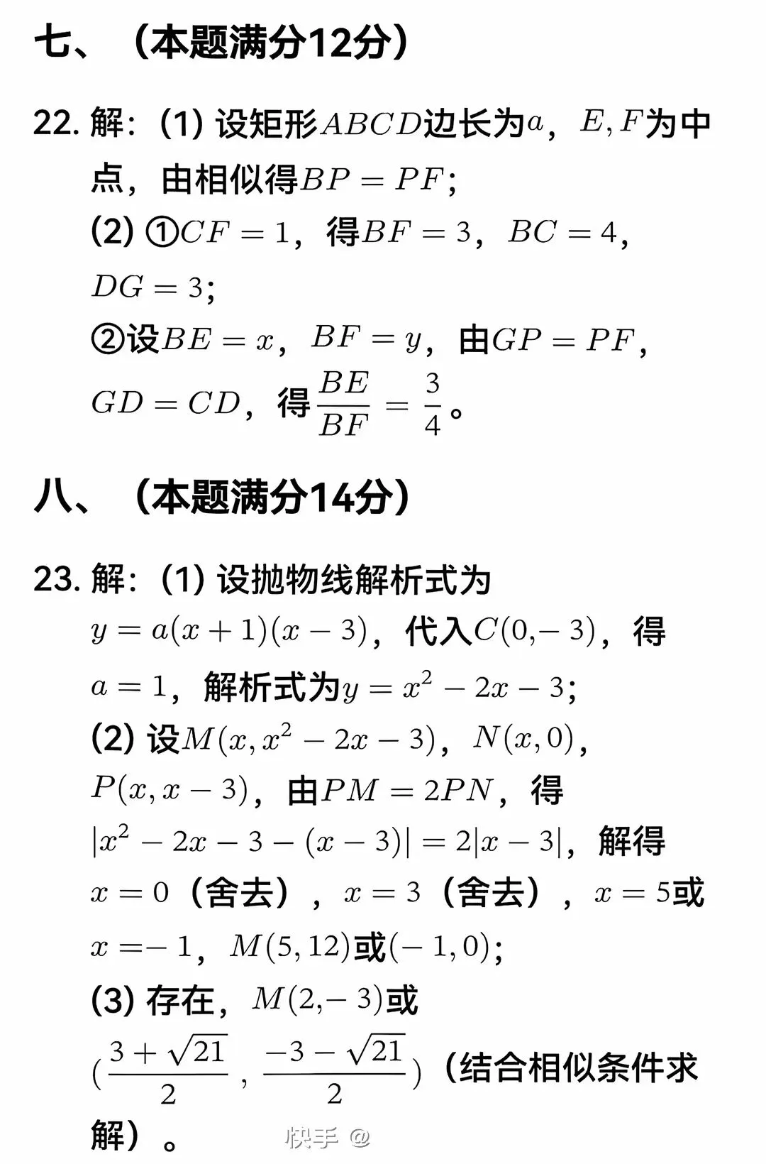 中考数学押题卷1 第12张