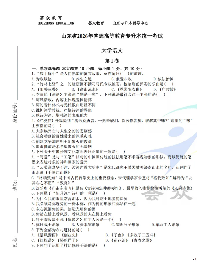真题 | 2026年山东统招专升本考试语文(回忆版) 第1张