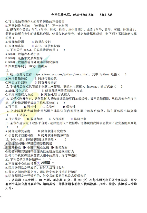 真题 | 2026年山东统招专升本考试计算机(回忆版) 第2张