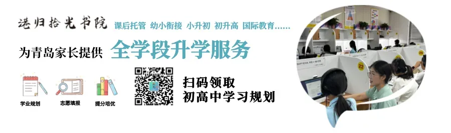 重磅!2026青岛中考招生政策有变:公办学位扩招814个,指标生名额增加609人 第1张 重磅!2026青岛中考招生政策有变:公办学位扩招814个,指标生名额增加609人 第1张