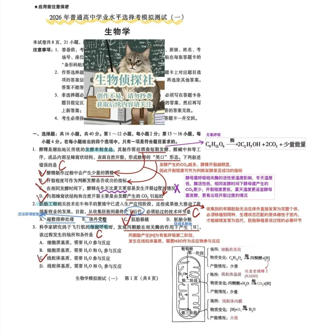(必练优质卷)2026届广东一模生物试卷(试卷解析) 第1张 (必练优质卷)2026届广东一模生物试卷(试卷解析) 第1张