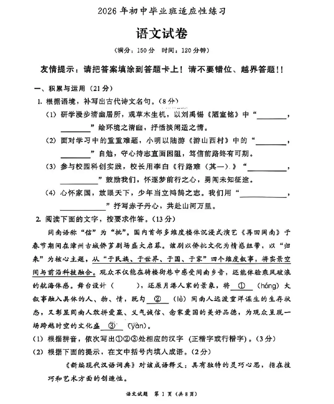 漳州2026年九年级下一模考语文试卷 第1张