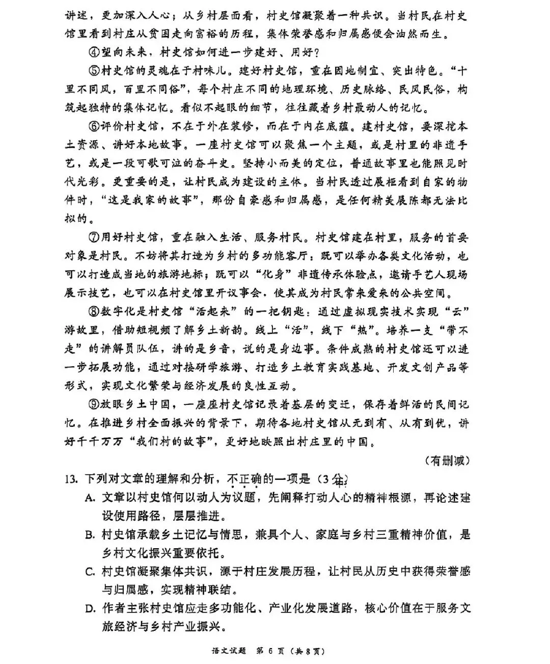 漳州2026年九年级下一模考语文试卷 第6张