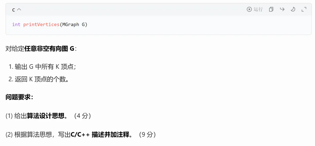 2023年408数据结构真题(二刷) 第2张