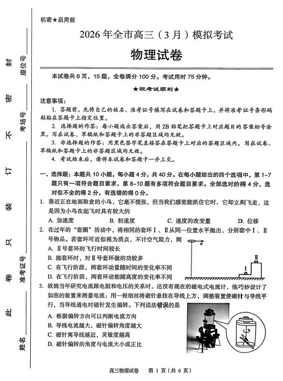 【高三试卷】湖北省黄石市2026年全市高三(3月)模拟考试(全科) 第2张 【高三试卷】湖北省黄石市2026年全市高三(3月)模拟考试(全科) 第2张