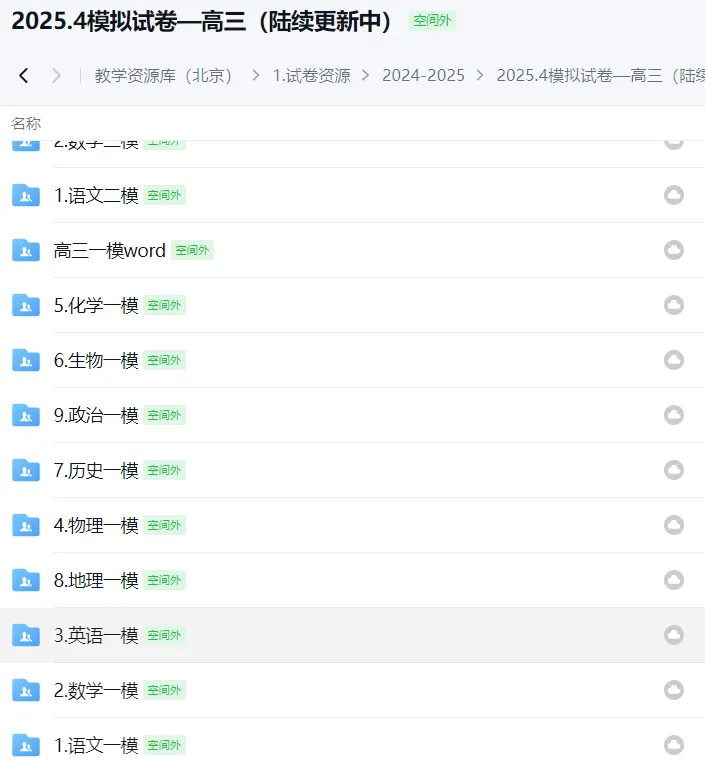 高三一模试卷持续更新丨丰台一模试卷出炉 第2张 高三一模试卷持续更新丨丰台一模试卷出炉 第2张