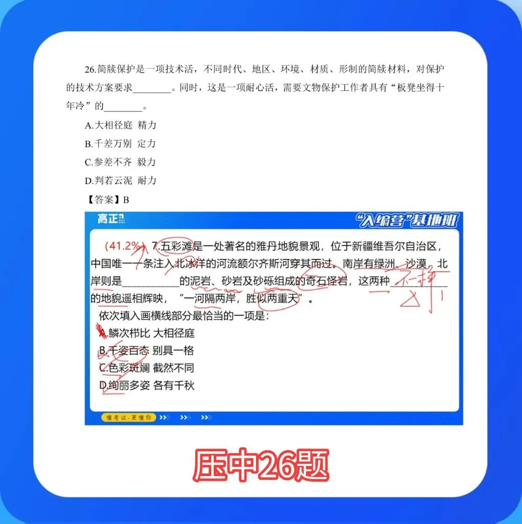 码住!2026重庆一季度联考试卷考点深度剖析! 第15张