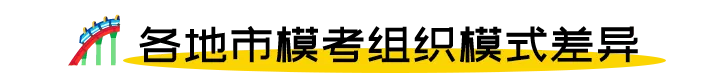 2026初中生,模考与中考的“亲密”联系! 第4张