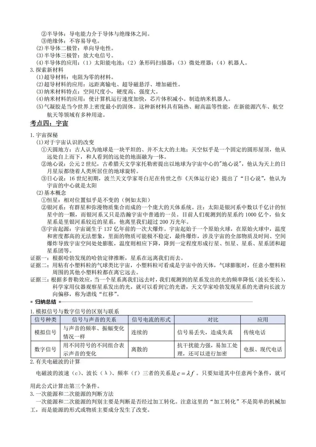 中考物理一轮复习20——信息与能源 第5张