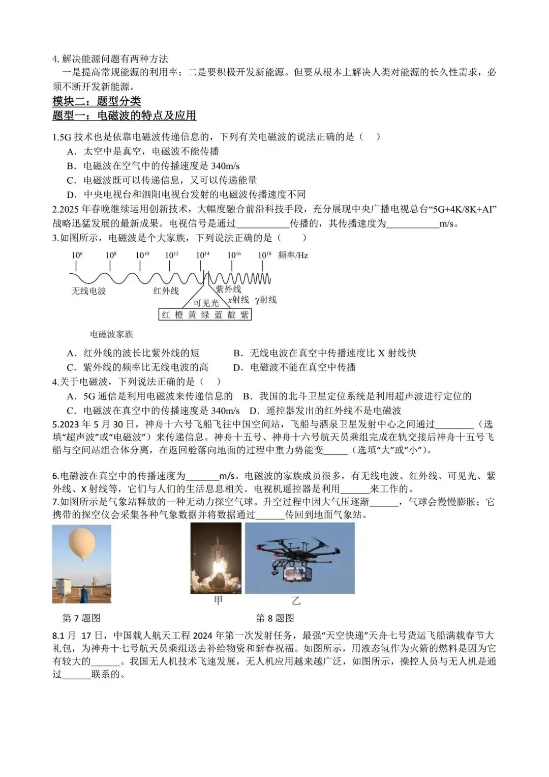 中考物理一轮复习20——信息与能源 第6张
