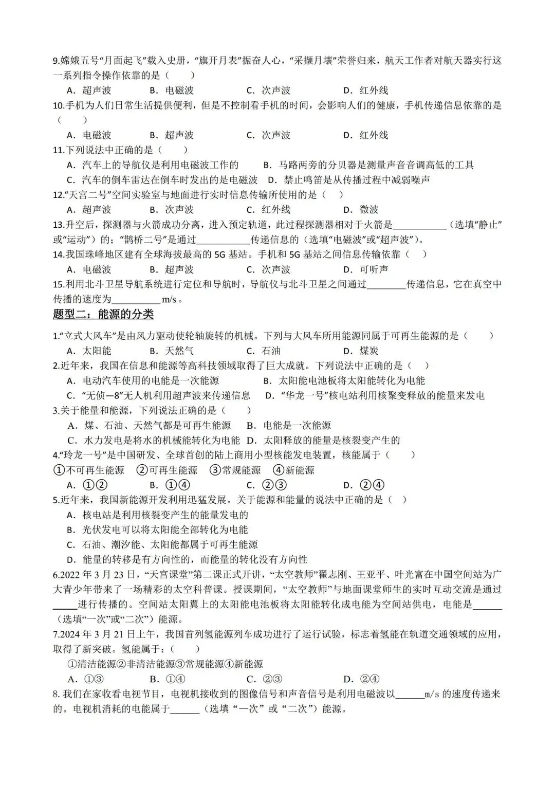 中考物理一轮复习20——信息与能源 第7张