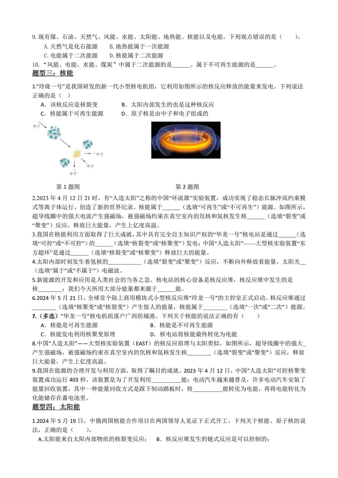 中考物理一轮复习20——信息与能源 第8张
