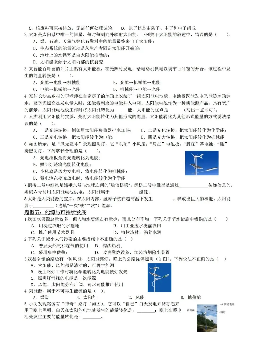 中考物理一轮复习20——信息与能源 第9张