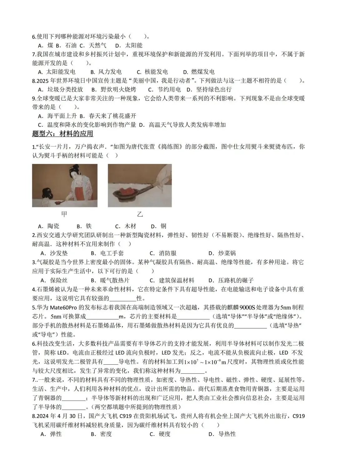 中考物理一轮复习20——信息与能源 第10张