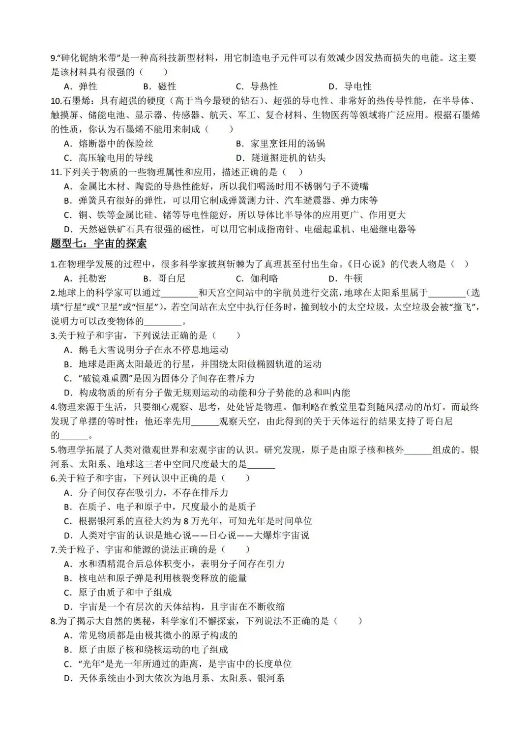 中考物理一轮复习20——信息与能源 第11张