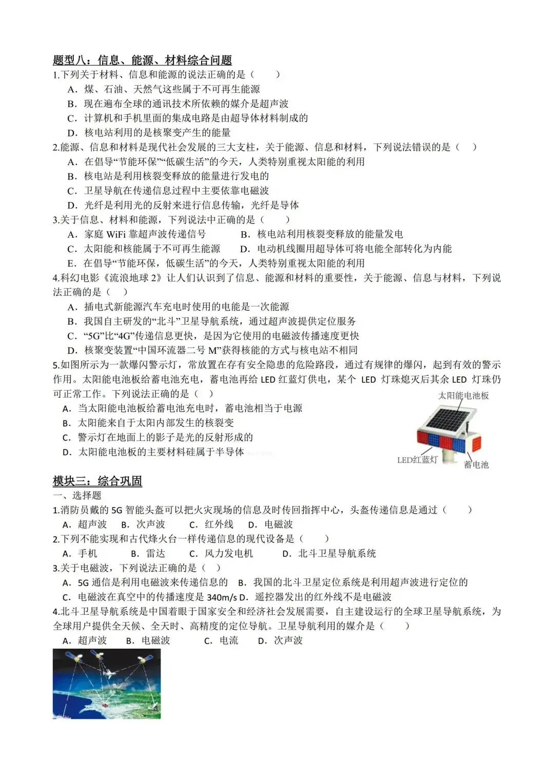 中考物理一轮复习20——信息与能源 第12张