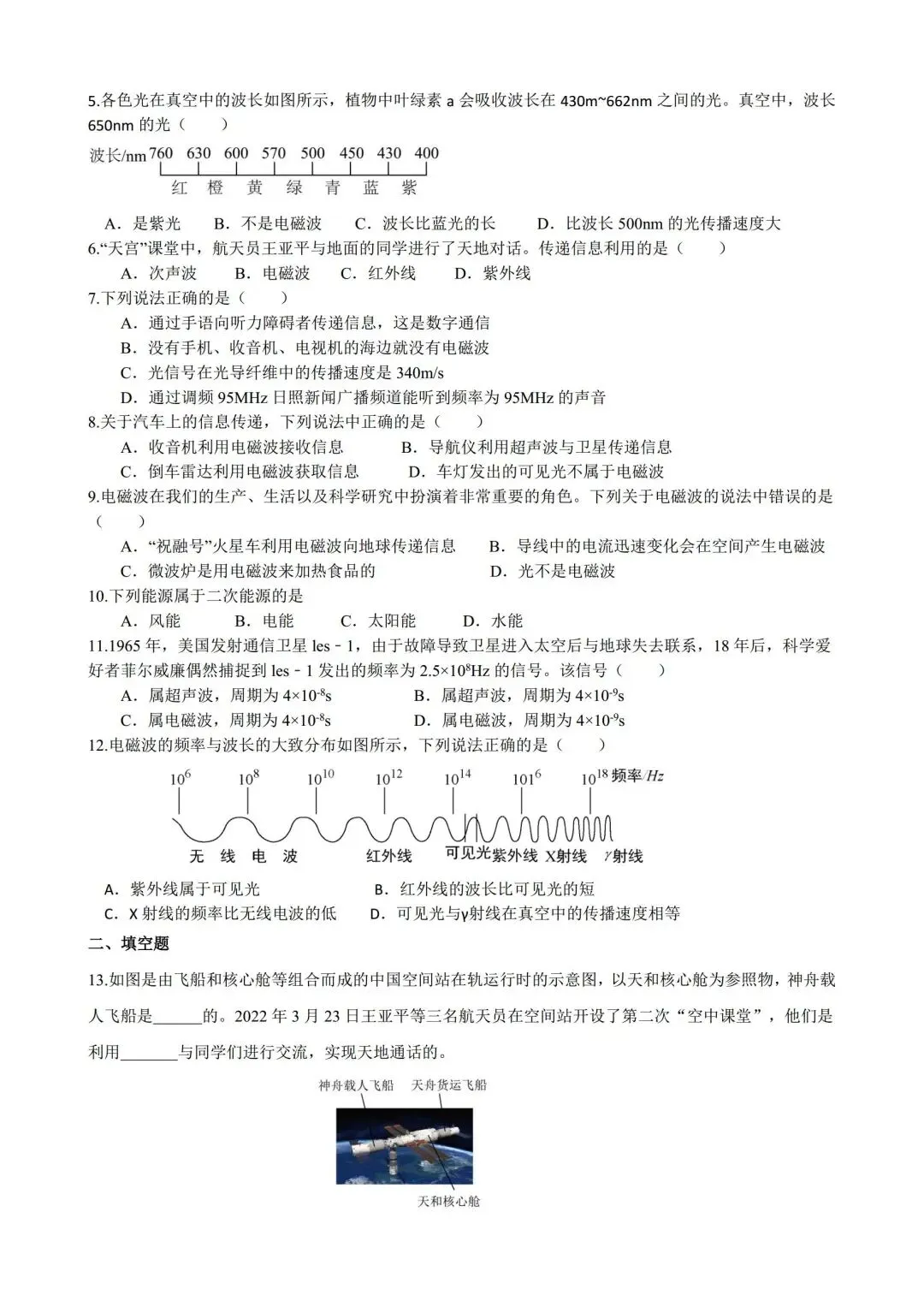 中考物理一轮复习20——信息与能源 第13张