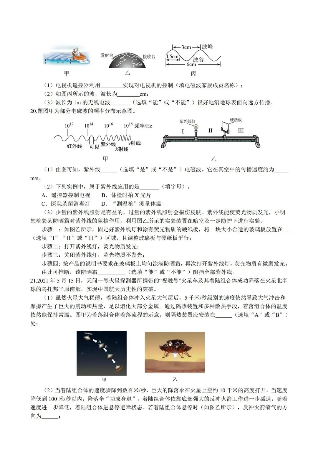 中考物理一轮复习20——信息与能源 第15张