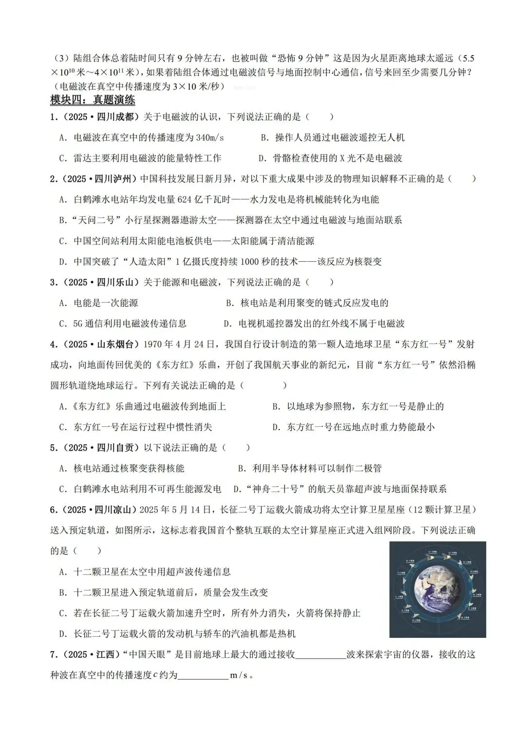 中考物理一轮复习20——信息与能源 第16张