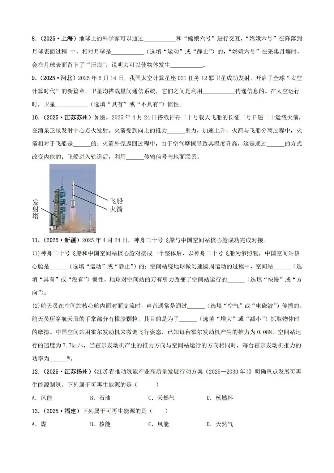 中考物理一轮复习20——信息与能源 第17张