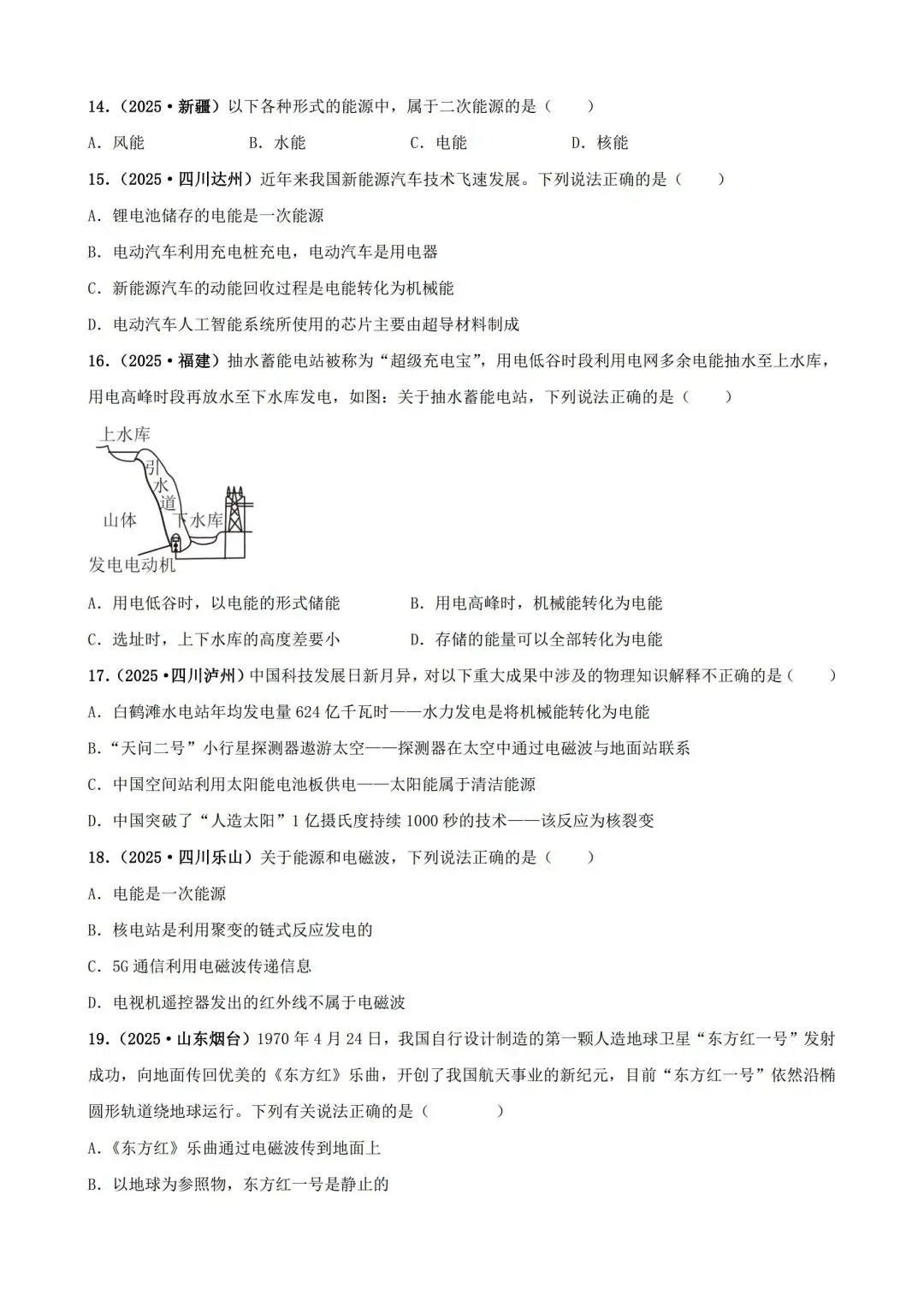 中考物理一轮复习20——信息与能源 第18张